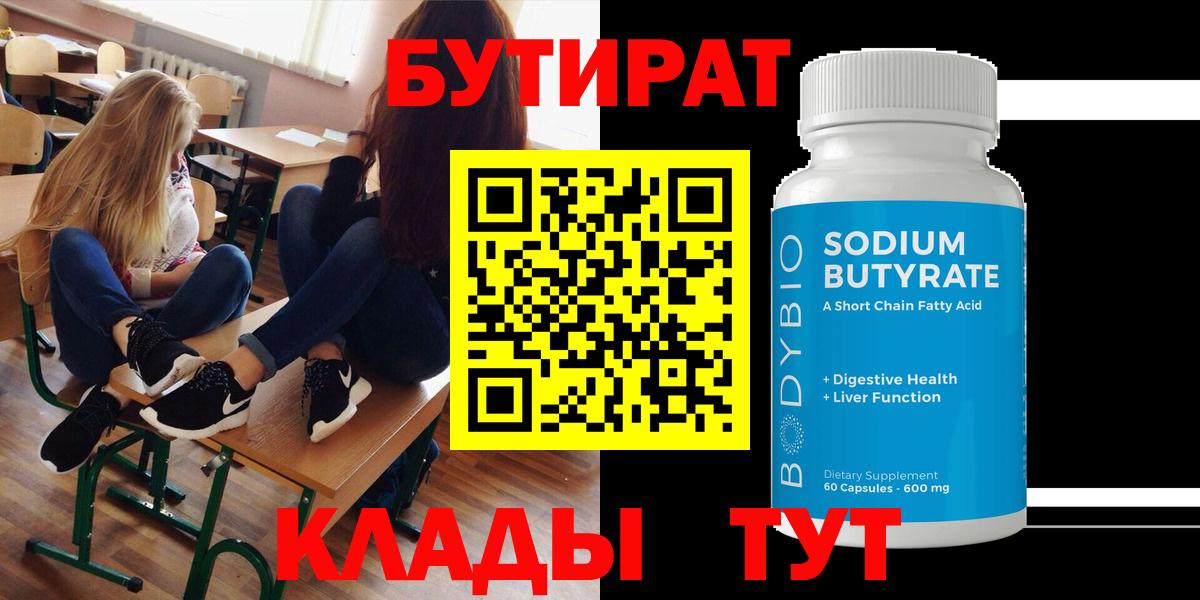 Бутират буратино  Бутират  Карталы  Вход с VPN 