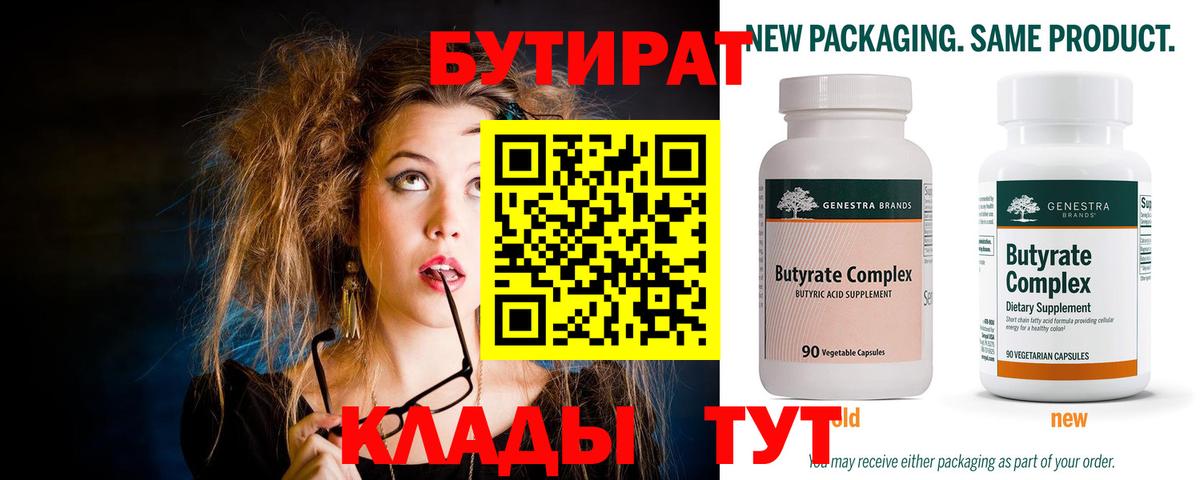 БУТИРАТ бутандиол Карталы