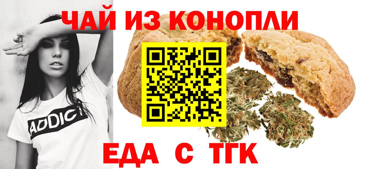 Еда ТГК марихуана Карталы