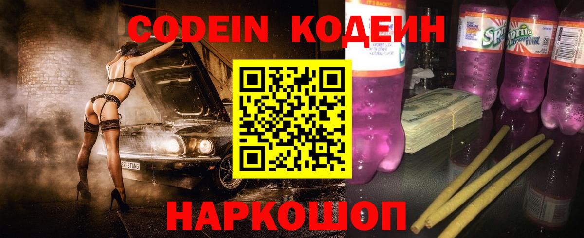 Кодеиновый сироп Lean напиток Lean (лин)  Вход с VPN  Кодеин напиток Lean (лин)  Карталы 