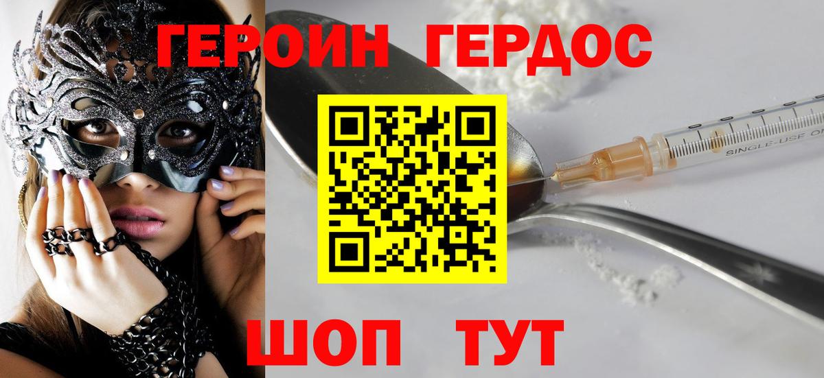 ГЕРОИН Heroin  Вход с VPN  Карталы 